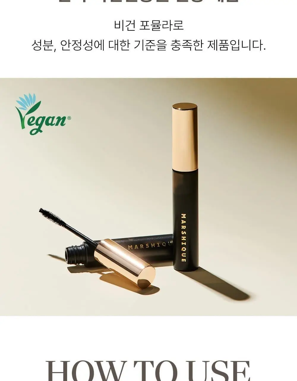 [1등속눈썹영양제] 마르시끄 속눈썹 영양제 5종 중 택1 상세페이지 19